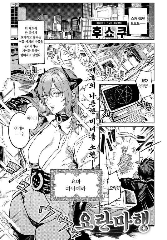 [번역] 요란마행 [Fushoku]