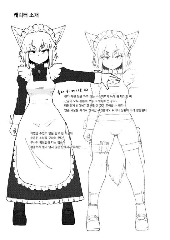 늑대 귀 메이드는 텐타클에게 당한다 [Sakifox]