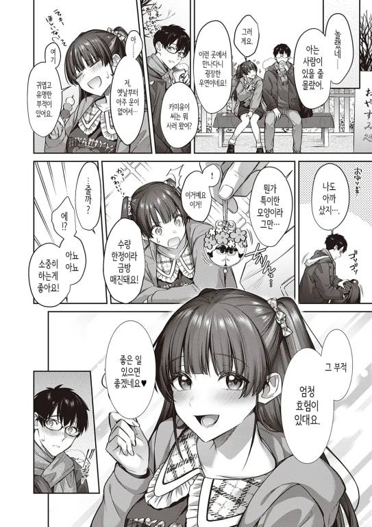 [번역] 카미유이 씨와의 인연맺기 [신작X] [Shirisensha]