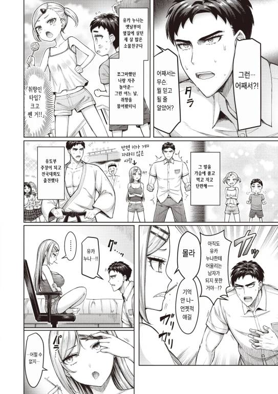 [번역] 알사탕처럼 달지 않아 [Okumoto Yuuta]