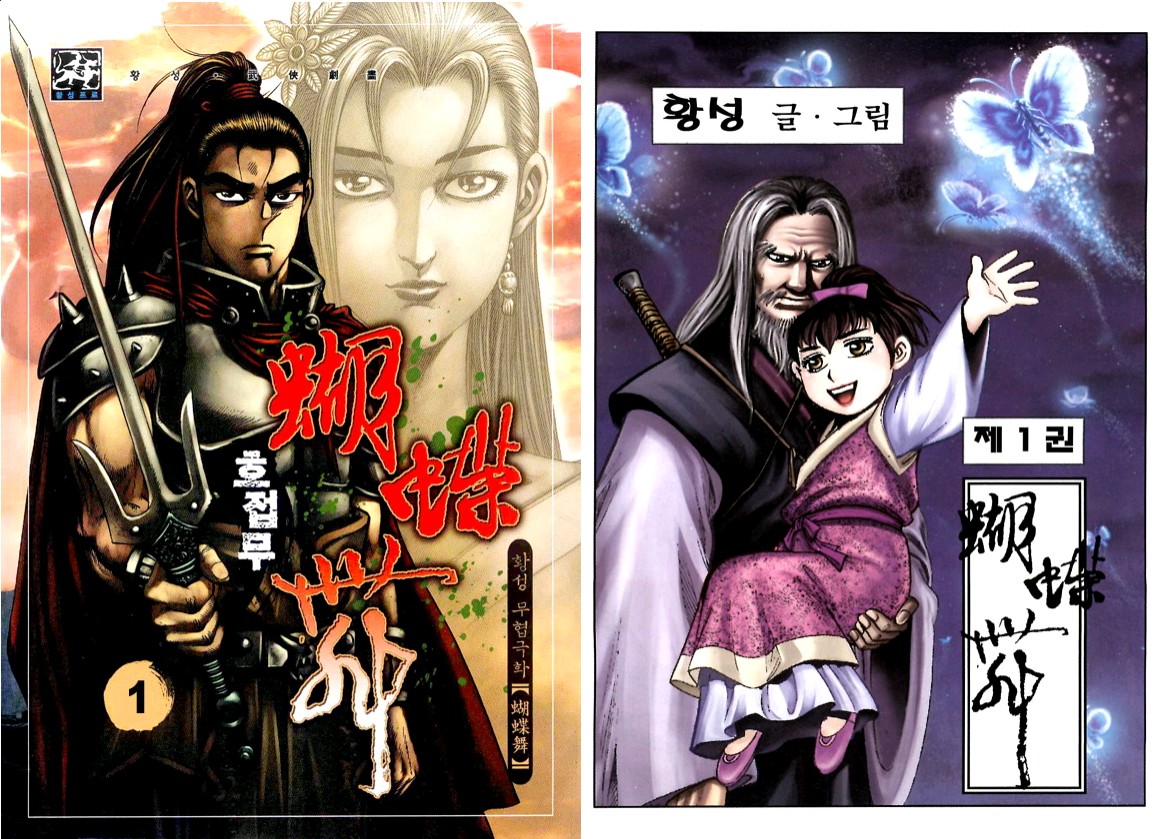 [무협] 호접무1-33권(완)