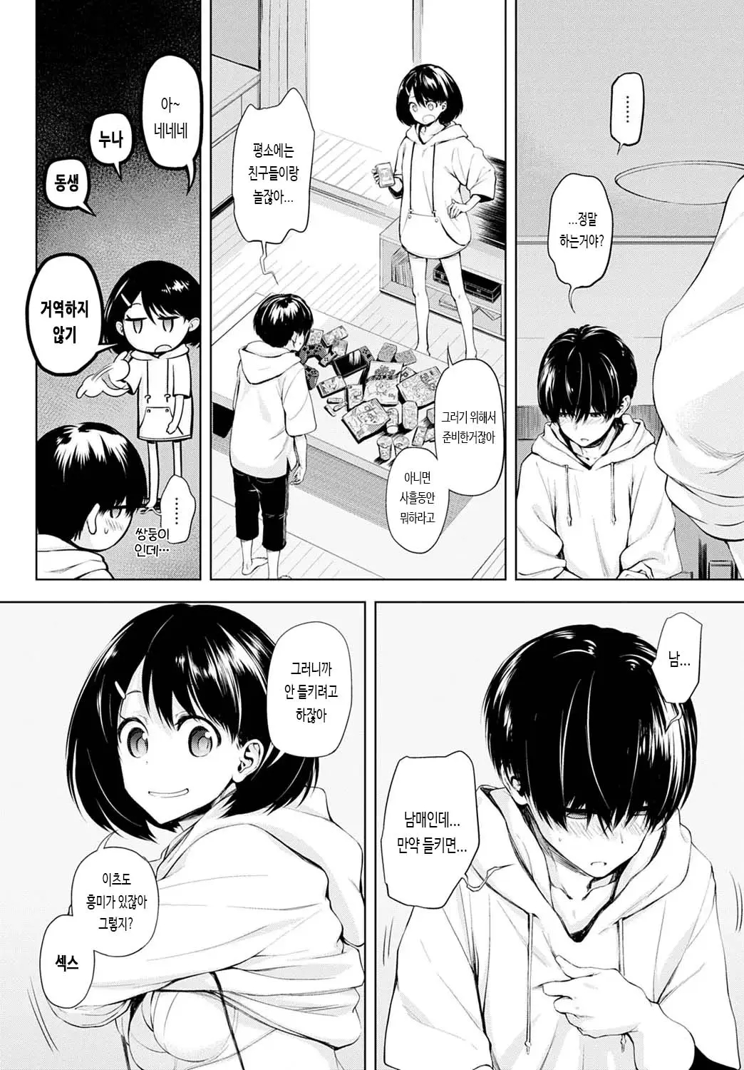둘이서 노는 법 (무삭) [Haguruma]