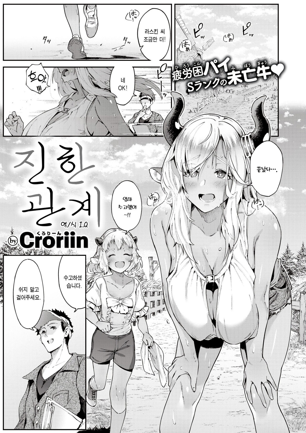 [번역] 진한 관계 (이세계 쾌락천 Vol.18) [신작X] [Croriin]