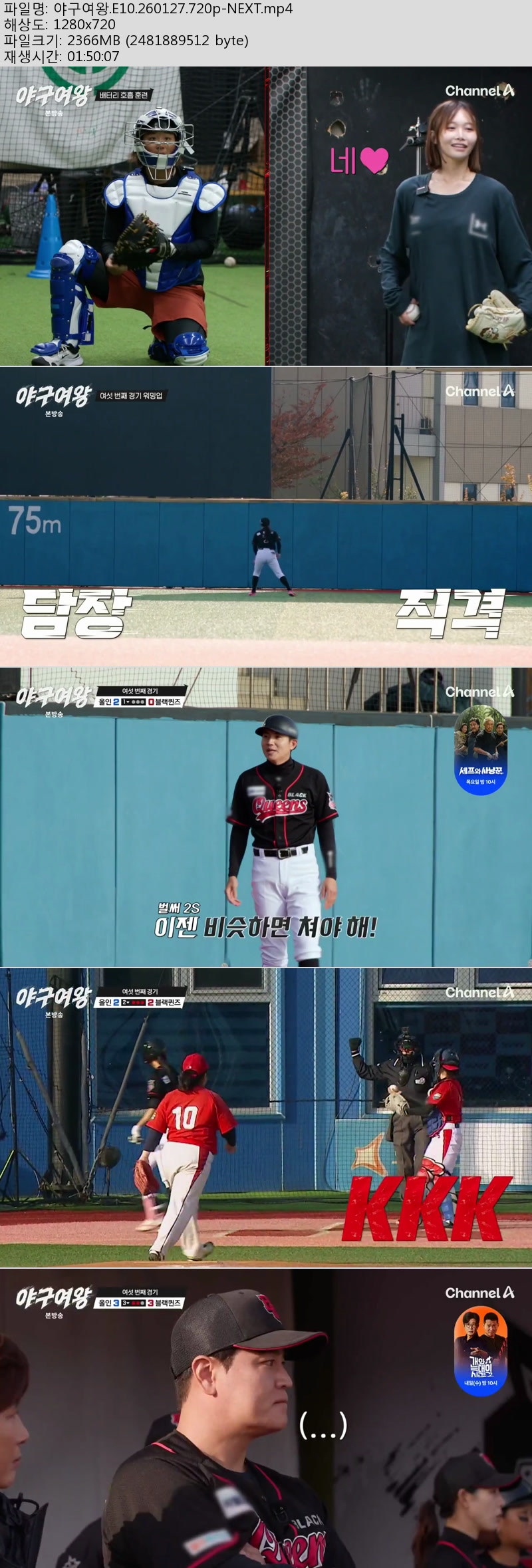 야구여왕(vs올인팀).E10.260127.720p-NEXT
