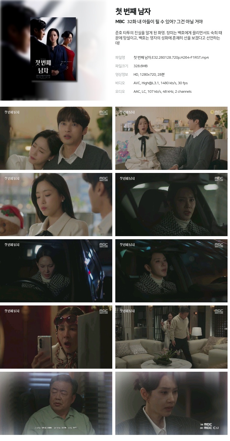[MBC] 첫 번째 남자.E32.260128.720p.H264-F1RST  내 아들이 될 수 있어? 그건 아닐 거야