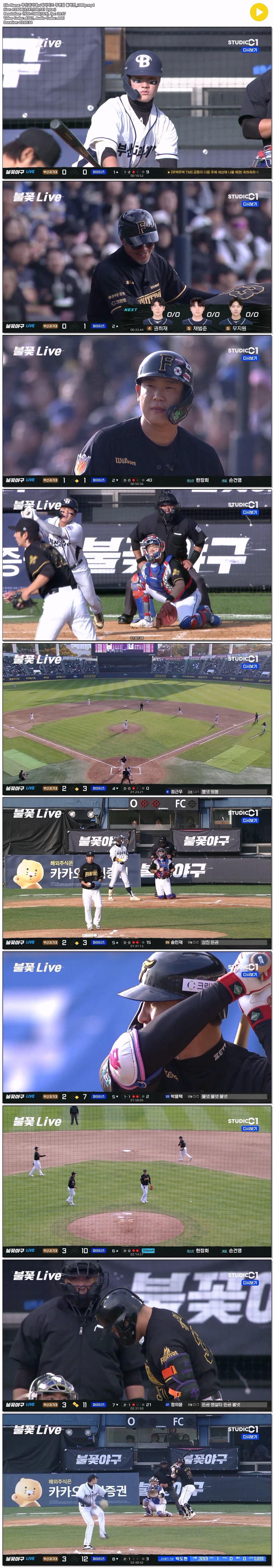 불꽃야구 부산과기대vs파이터즈 무편집 풀버전 1080p
