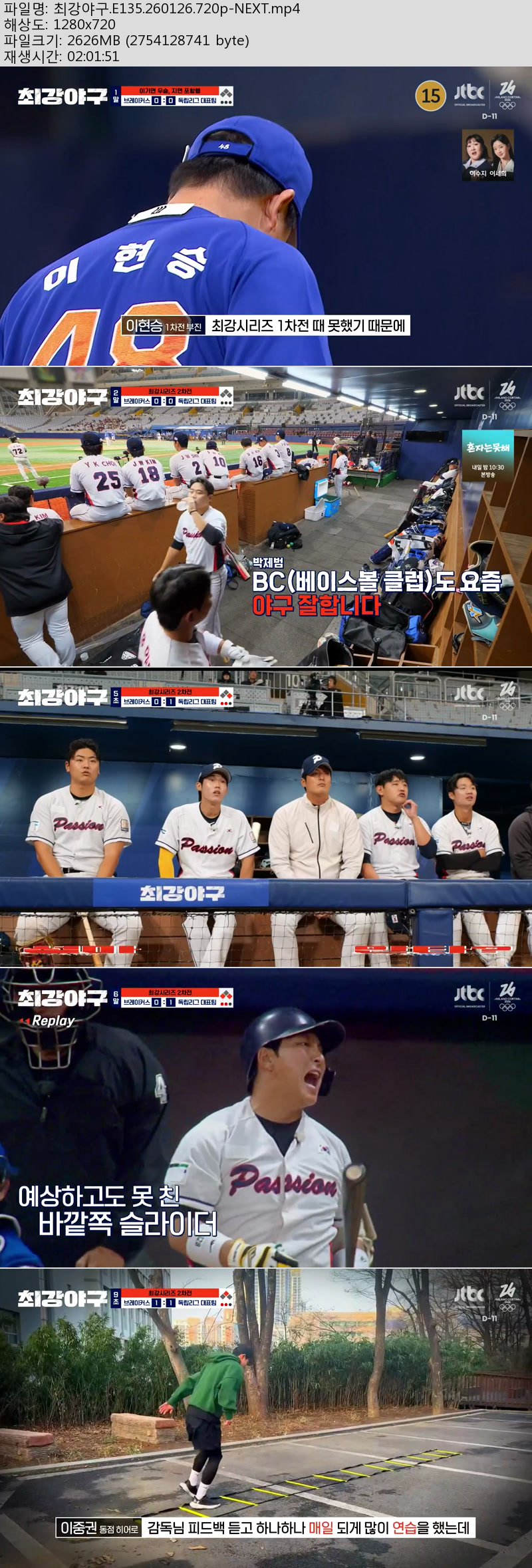 최강야구(최강시리즈 2차전).E135.260126.720p-NEXT