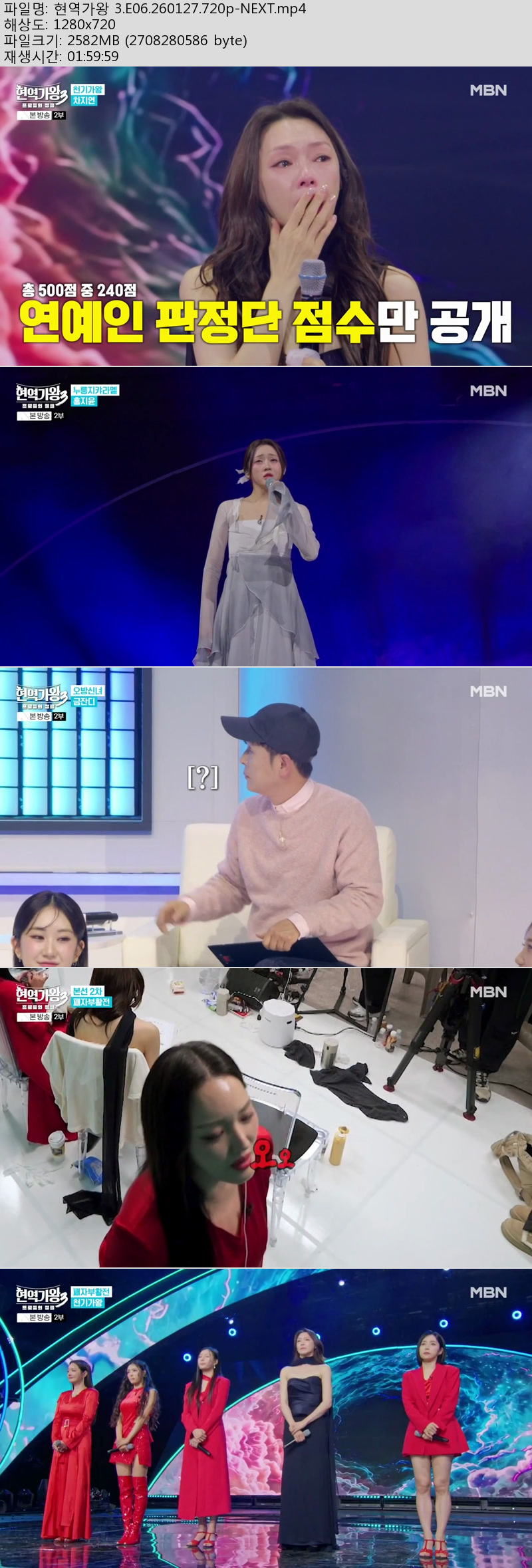 현역가왕 3(역전의 기회,에이스전).E06.260127.720p-NEXT
