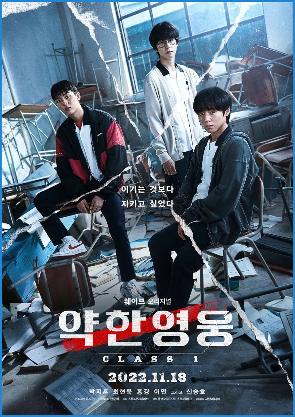 [한드 완결] 약한영웅 시즌1 E01~E08. 8부작.2022.1080p