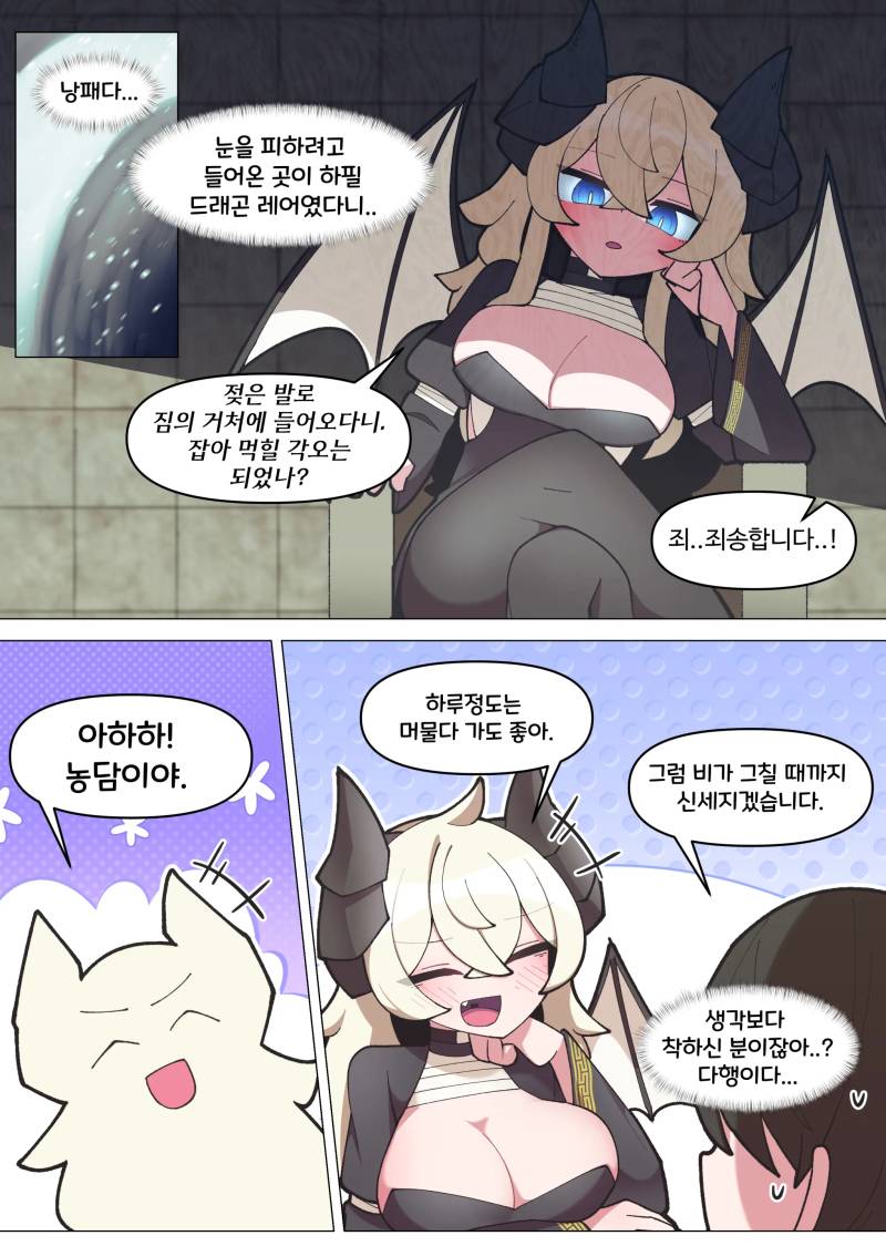 [N／A] 용둥지에 들어가버린 조난객 만화 (3584341)