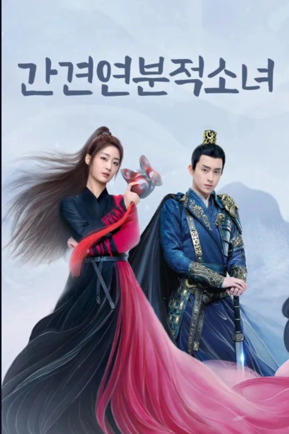 [중드 완결] 간견연분적소녀 E01~E24. 24부작.2023.1080p