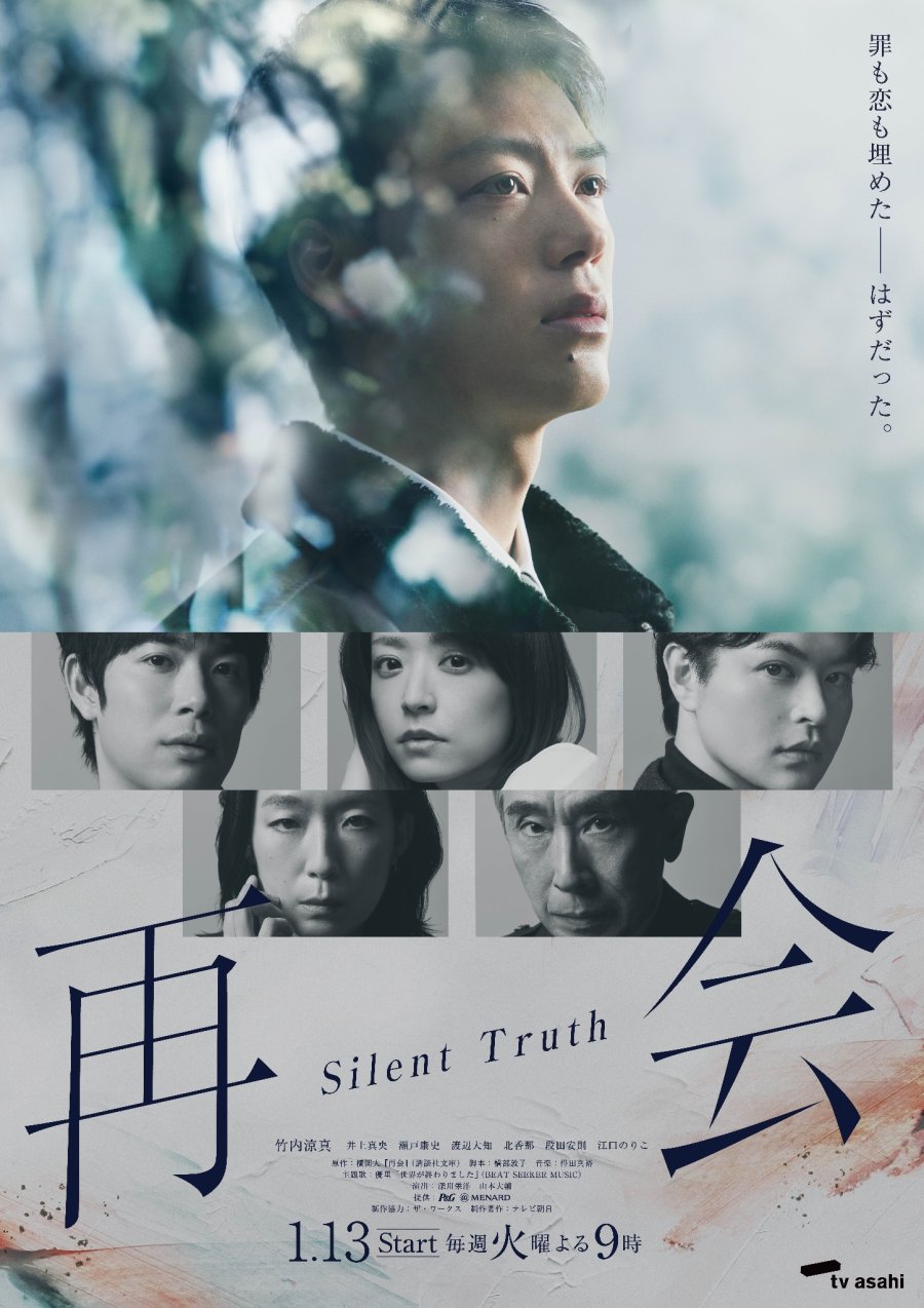 [26년1분기일드] 재회-사일런트 트루스.E03