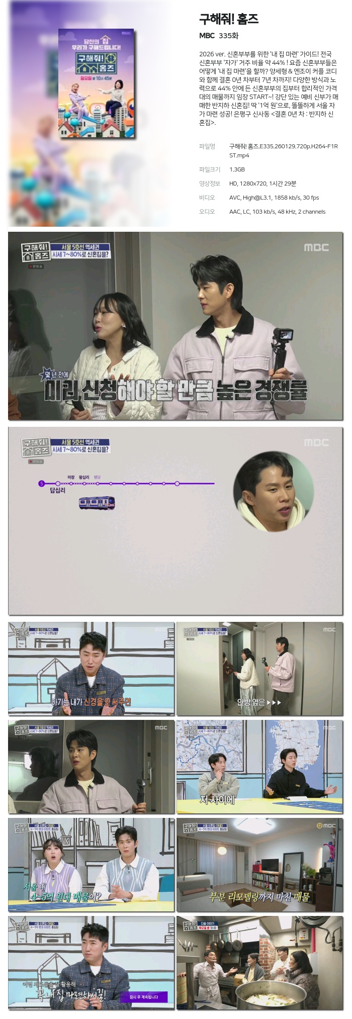 [MBC] 구해줘! 홈즈.E335.260129.720p.H264-F1RST