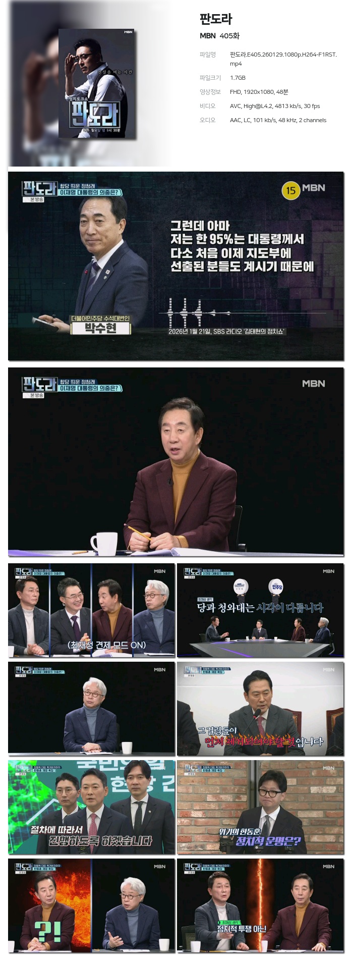 [MBN] 판도라.E405.260129.1080p.H264-F1RST