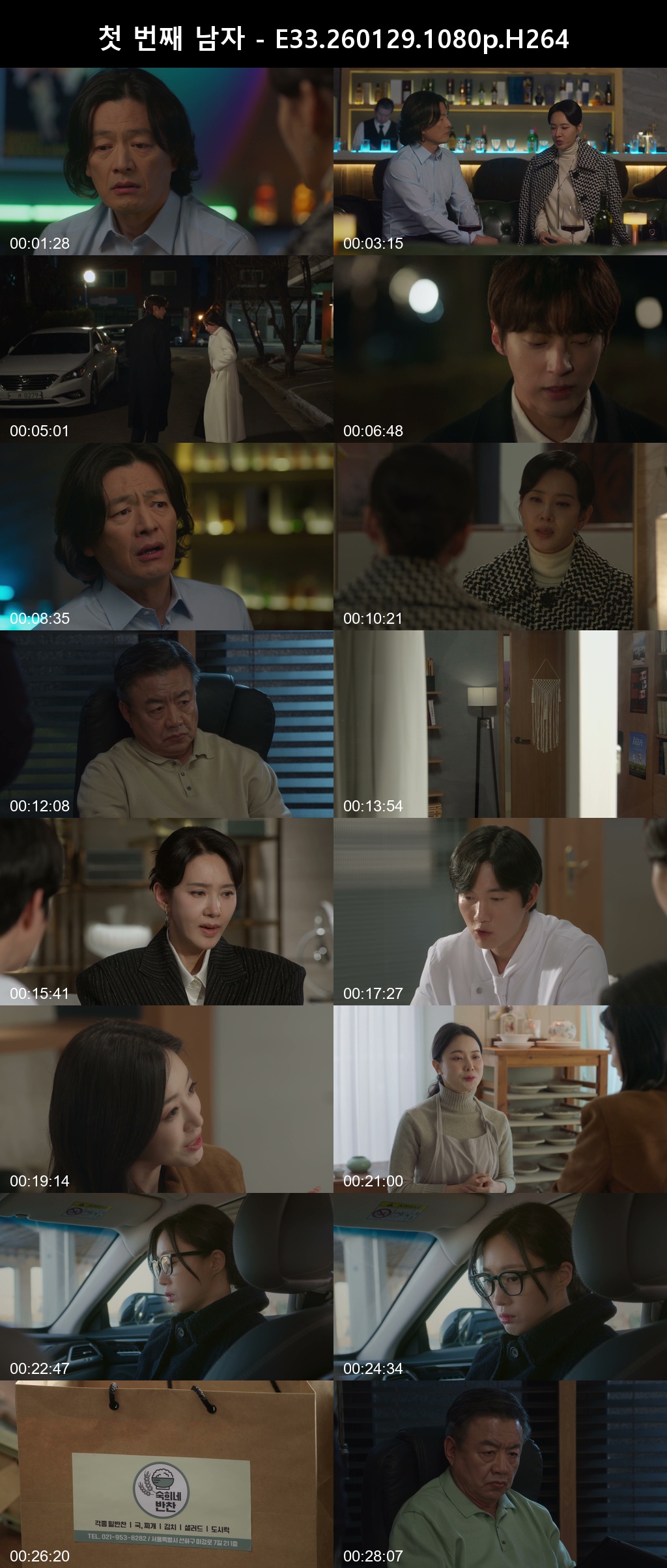 첫 번째 남자 - E33 260129 1080p H264 -Rite