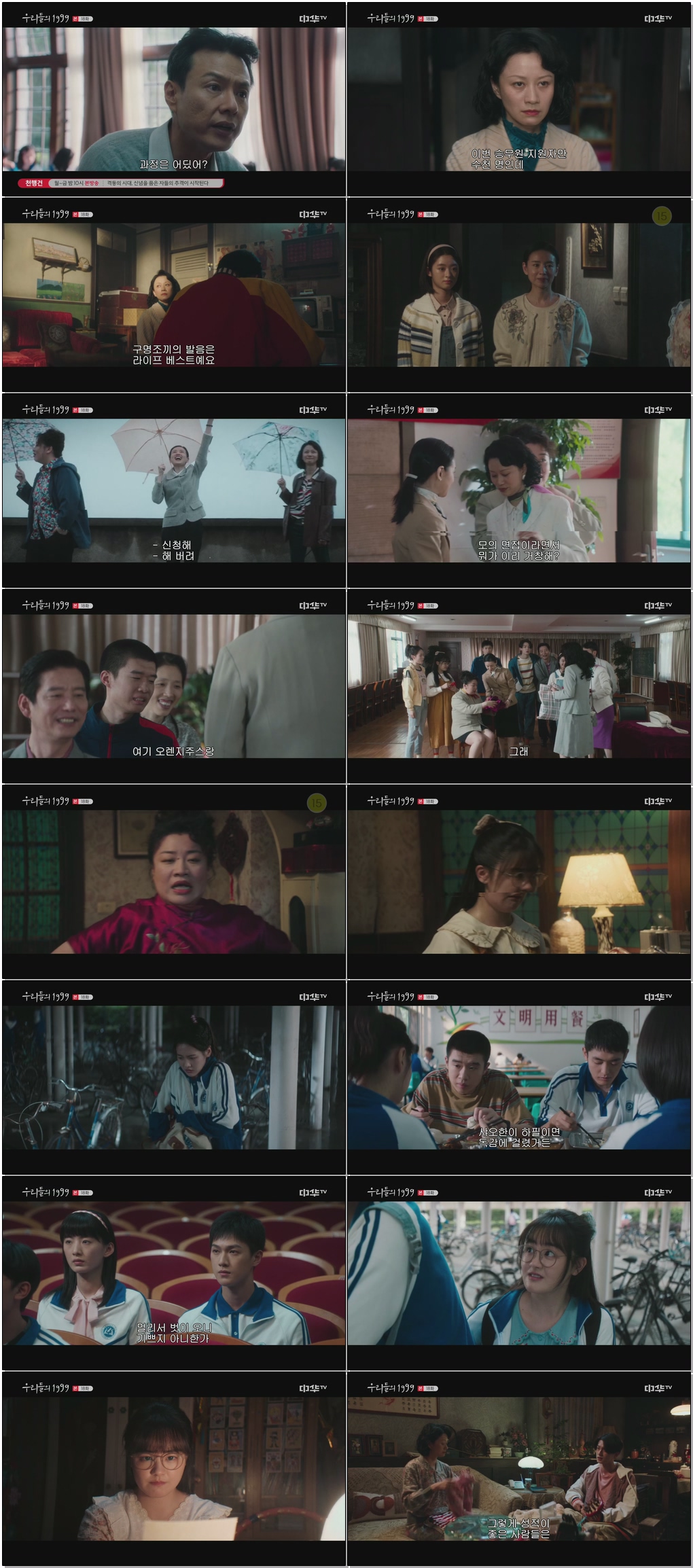 (중드)우리들의 1999.E18.260128 .720p.H264-F1RST