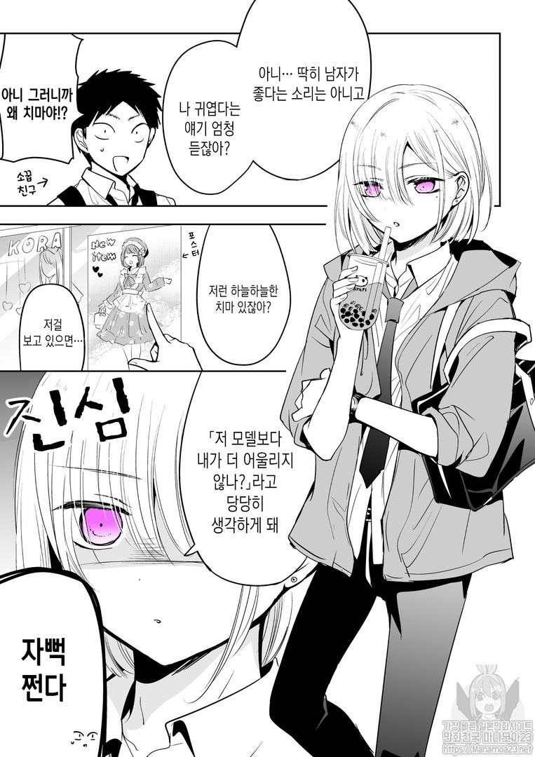 [bl] 친구가 치마를 입고 싶다고 말했다 1~10화