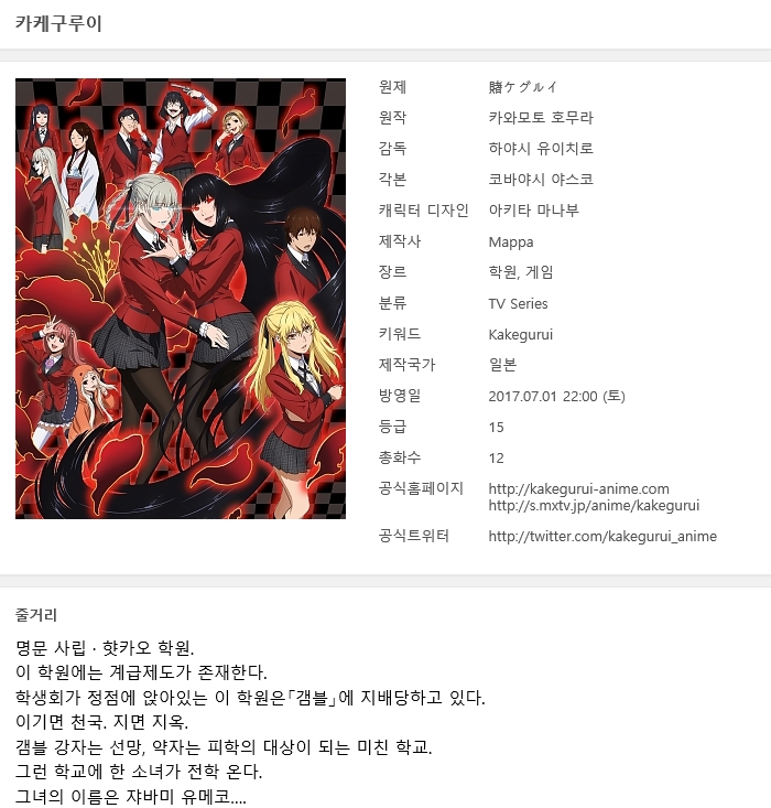 [인생] 카케구루이 [1기] 01-12완결 -미스테리 게임 배틀-