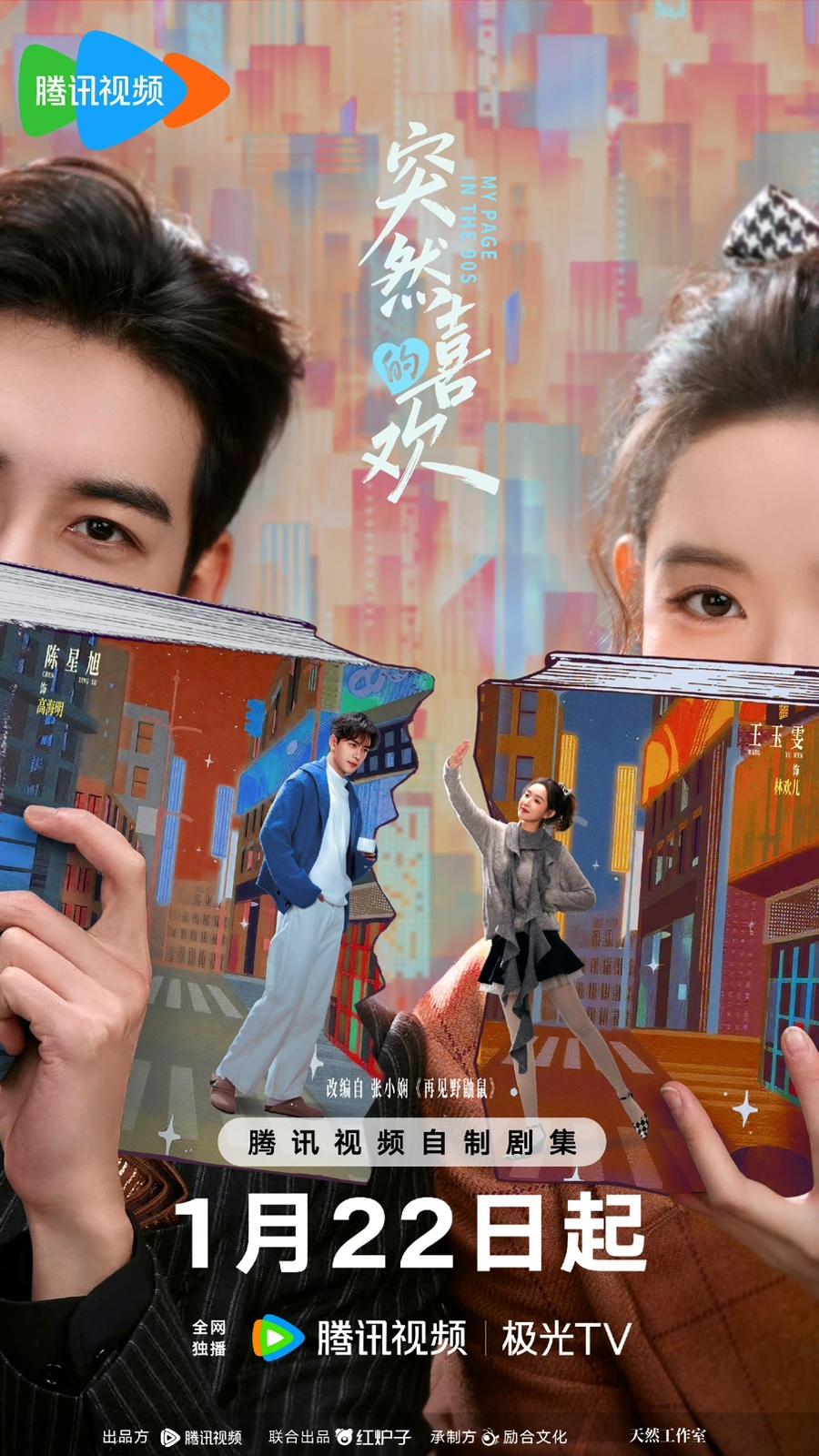 [중드] 돌연적희환.E14-E15.WETV.x264.1080p