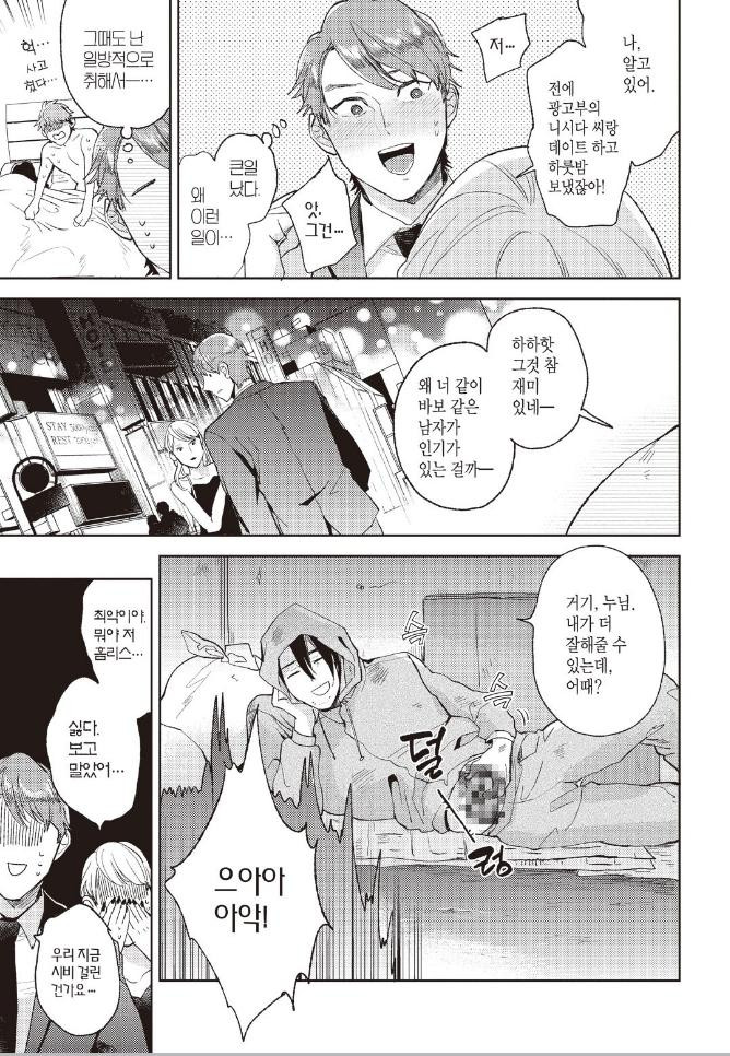 [bl] 완결 홈리스 선배를 주웠습니다 [우즈이]