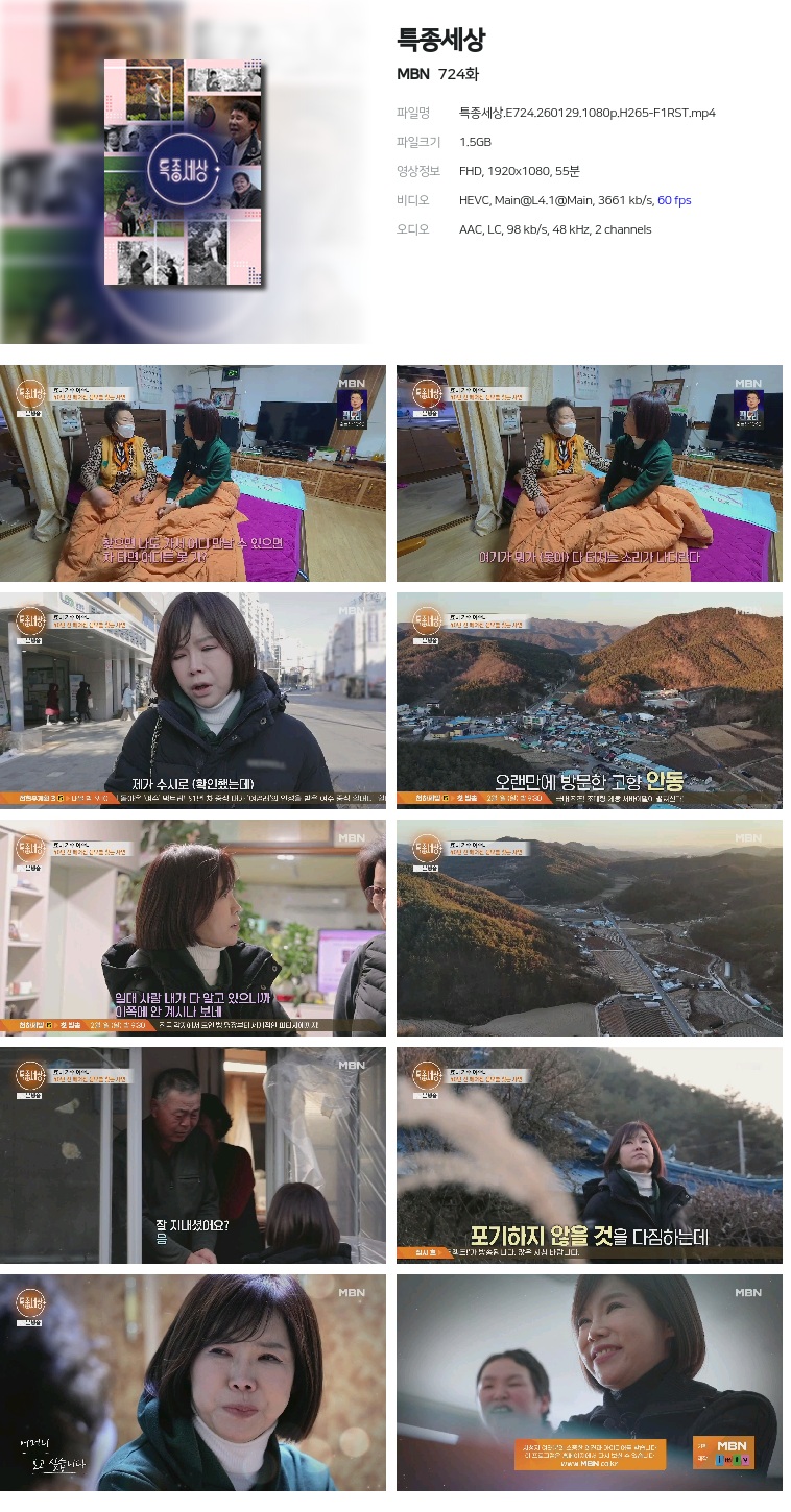 [MBN] 특종세상.E724.260129.1080p.H265-F1RST