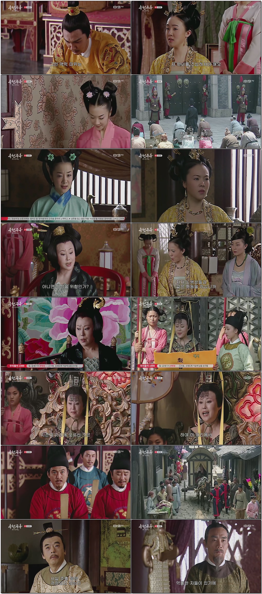 (중드)측천무후-왕이 된 여인.E26.260128 .720p.H264-F1RST