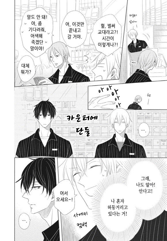 [bl] 지나친 부정은 긍정 아닐까 1~7화 완결