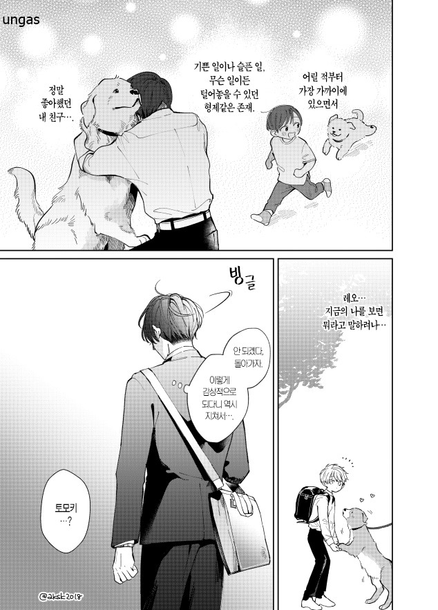 [bl] 정말 좋아했던 개가 전생해온 이야기 1~2화