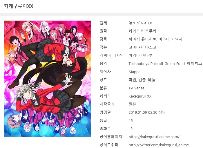 [인생] 카케구루이 [2기] 01-12완결 -미스테리 게임 배틀-
