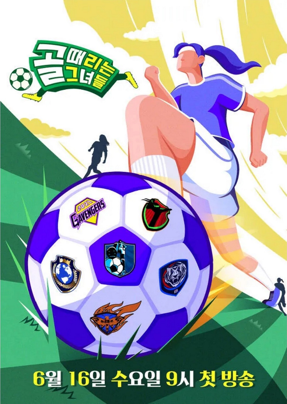 o골 때리는 그녀들.E201.260128.720p.H264-F1RST