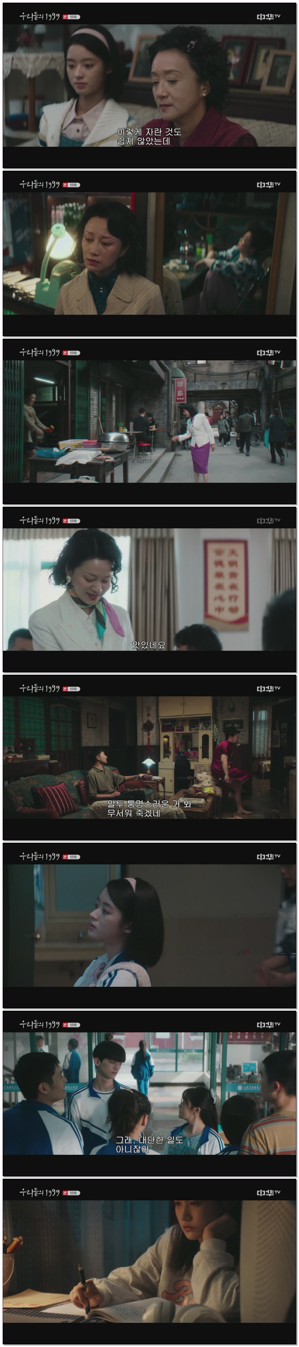 우리들의 1999.E18.260128.1080p.H264-F1RST