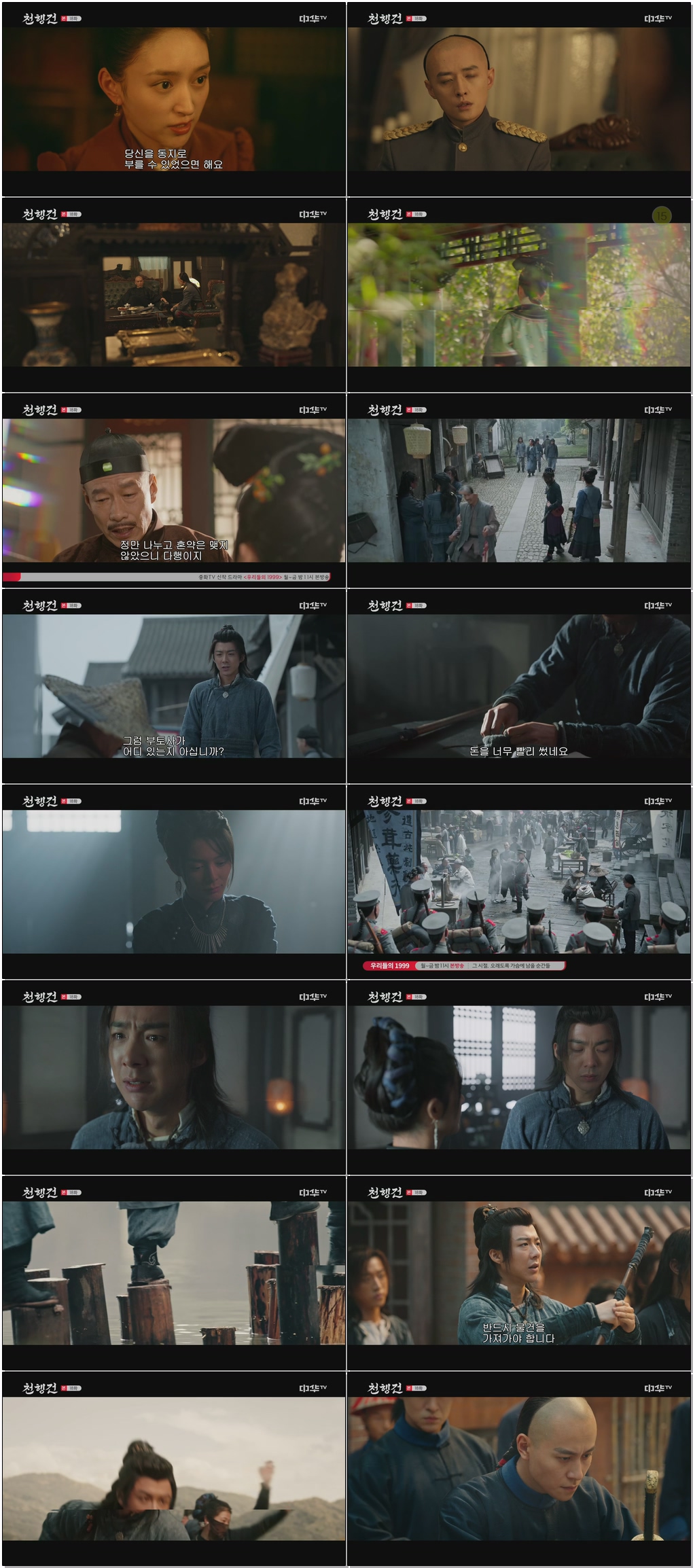 (중드)천행건.E18.260128.1080p.H265