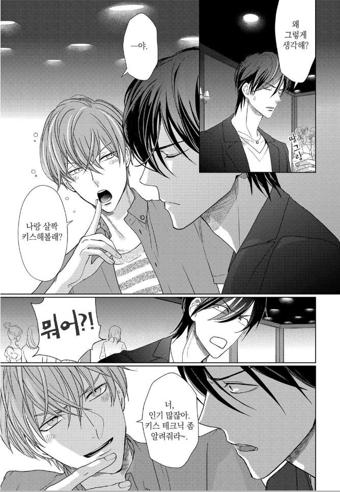 [bl] 키스만으로 갈 것 같아. ~그렇게, 우리들은 1~2권 [코마루 오이코]