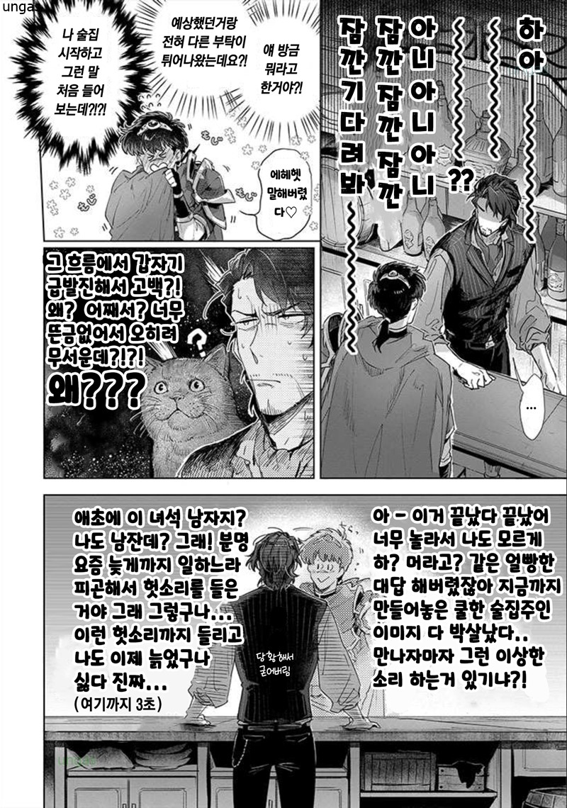 [bl] 용사는 술집주인을 좋아한다 1~2화