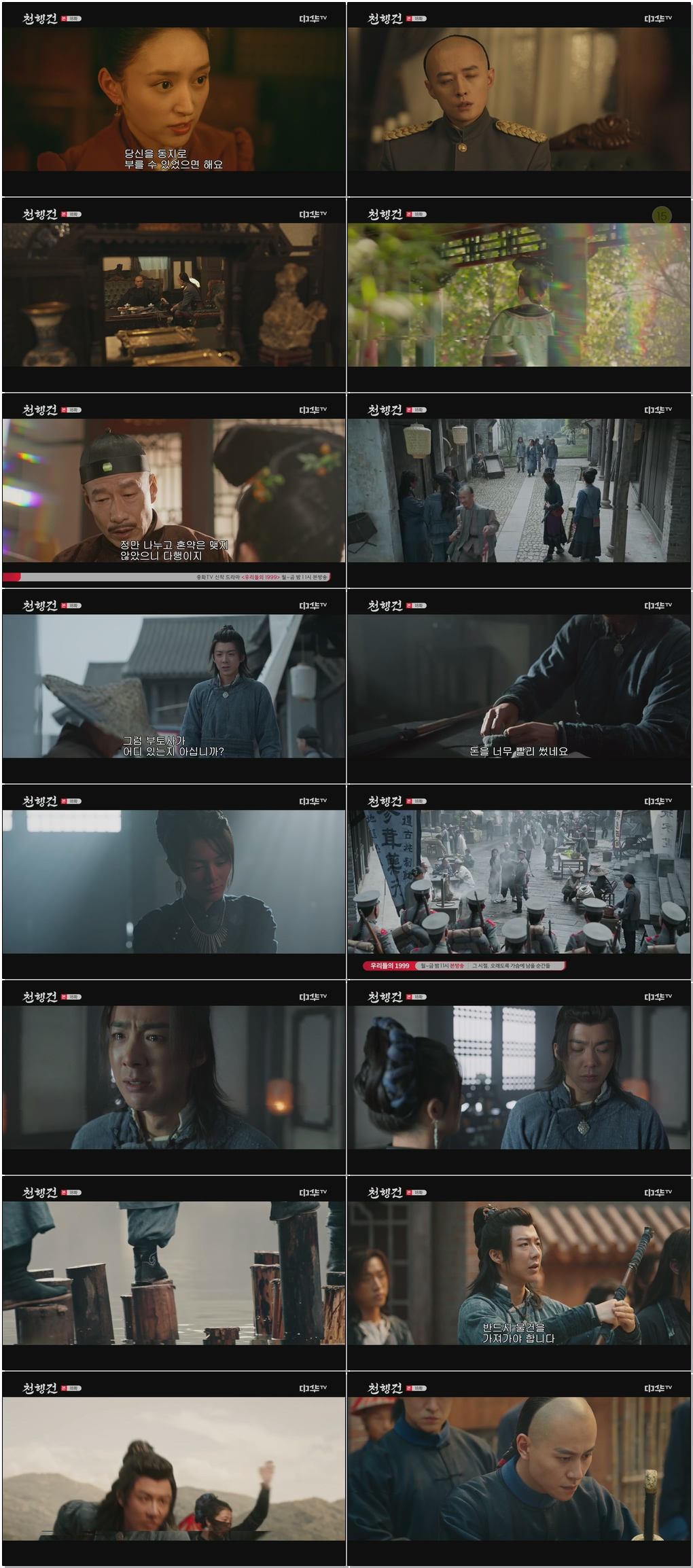 (중드)천행건.E18.260128 .720p.H265