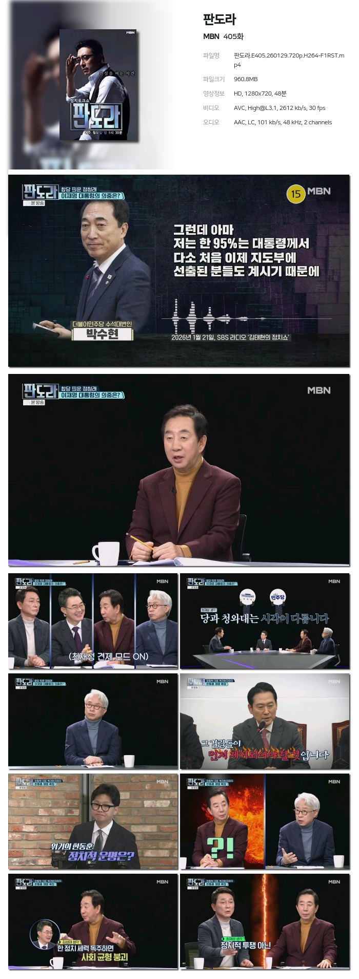 [MBN] 판도라.E405.260129.720p.H264-F1RST