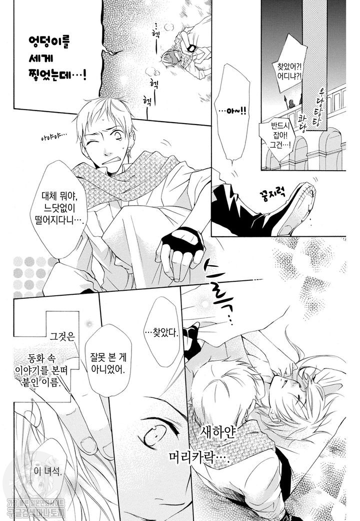 [bl] 해적과 인어 1~8화