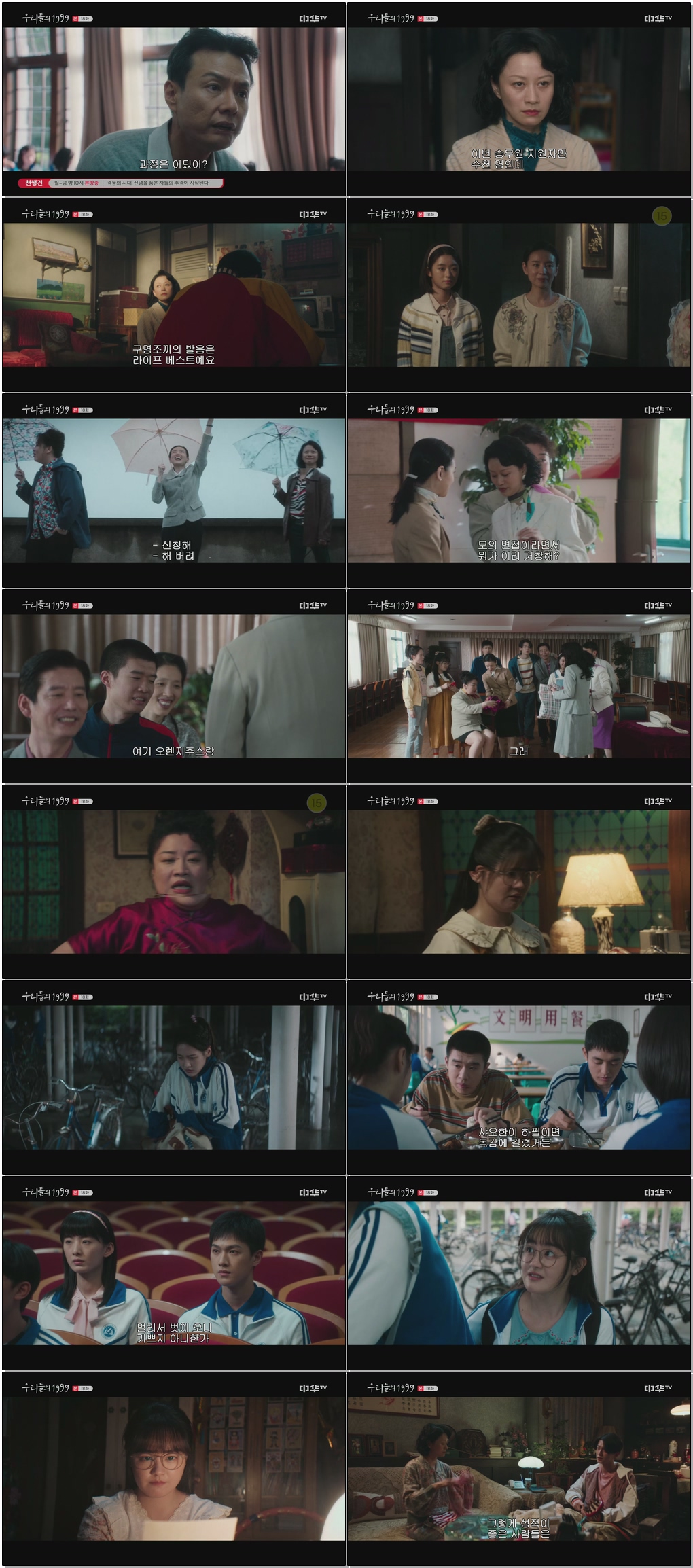 (중드)우리들의 1999.E18.260128.1080p.H264-F1RST