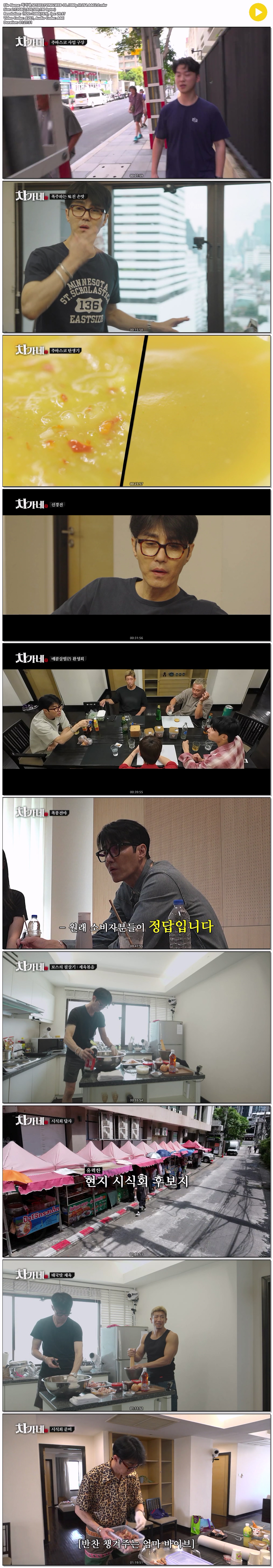 차가네.S01E03.TVING.WEB-DL.1080p.H.264.AAC2.0