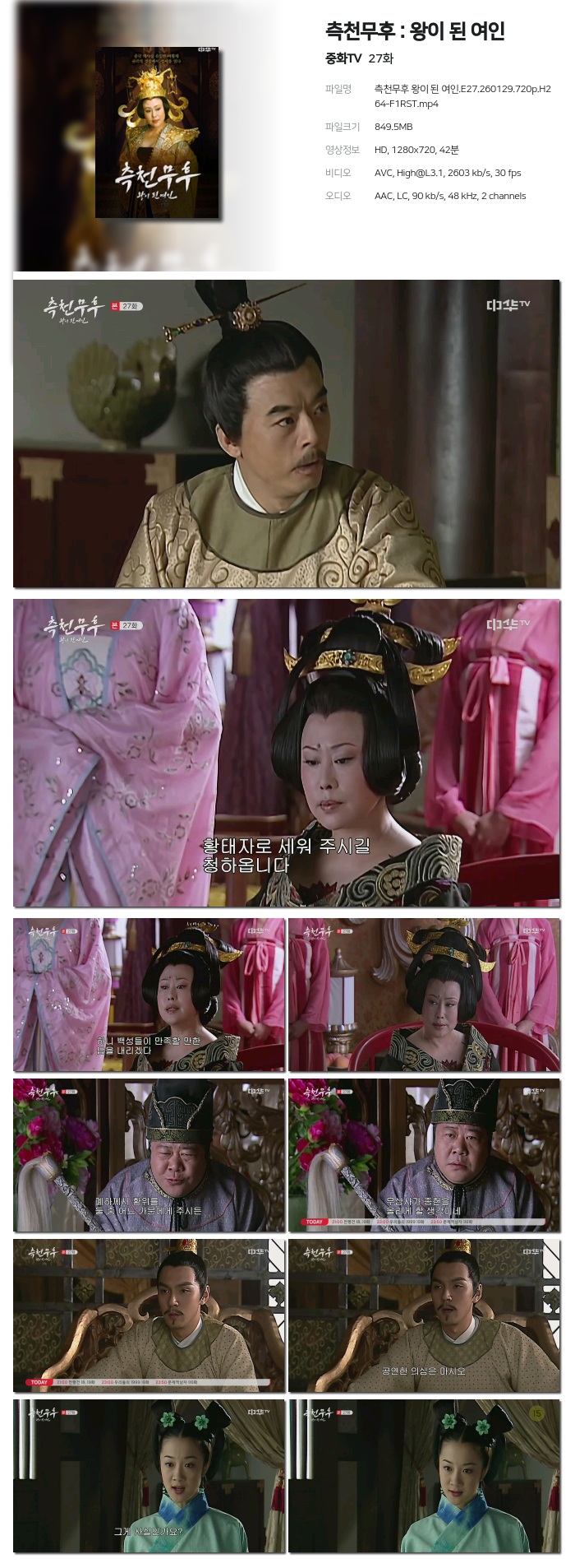 [중화TV] 측천무후 : 왕이 된 여인.E27.260129.720p.H264-F1RST