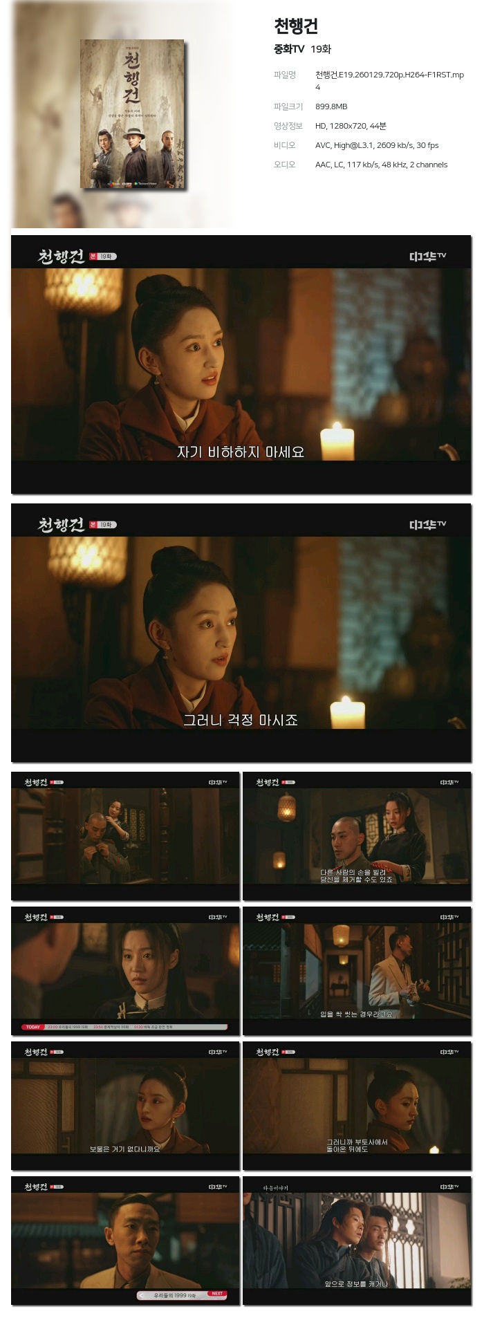 [중화TV] 천행건.E19.260129.720p.H264-F1RST