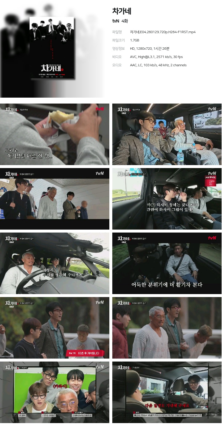 [tvN] 차가네.E04.260129.720p.H264-F1RST