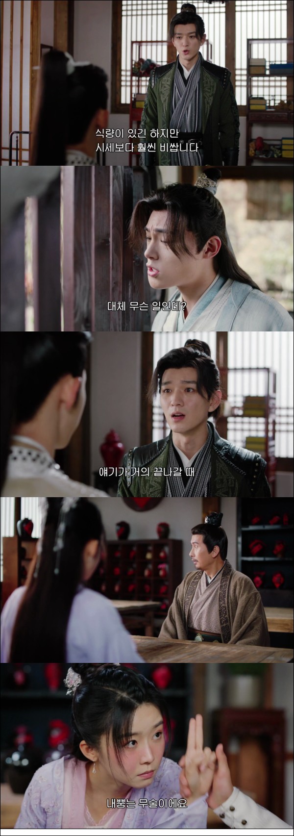 또 한 번의 특별한 만남 [제2차초견 7화]