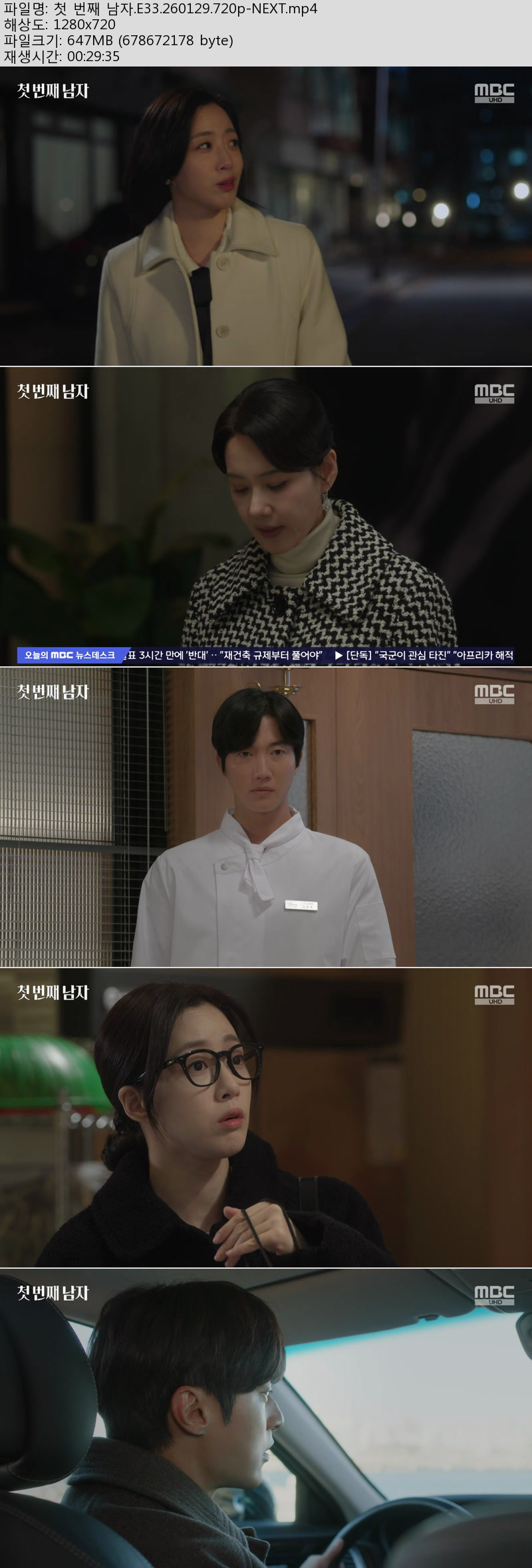 첫 번째 남자.E33.260129.720p-NEXT