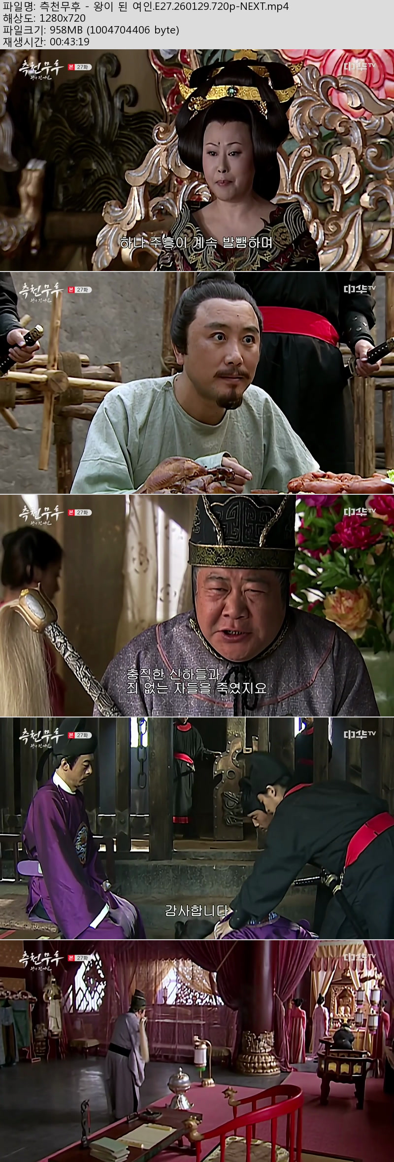 측천무후 - 왕이 된 여인.E27.260129.720p-NEXT