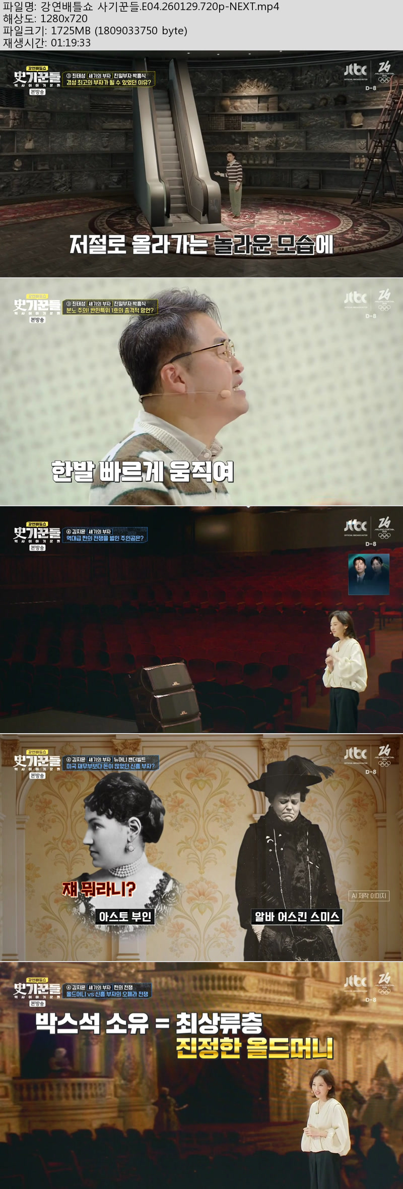 강연배틀쇼 사기꾼들.E04.260129.720p-NEXT