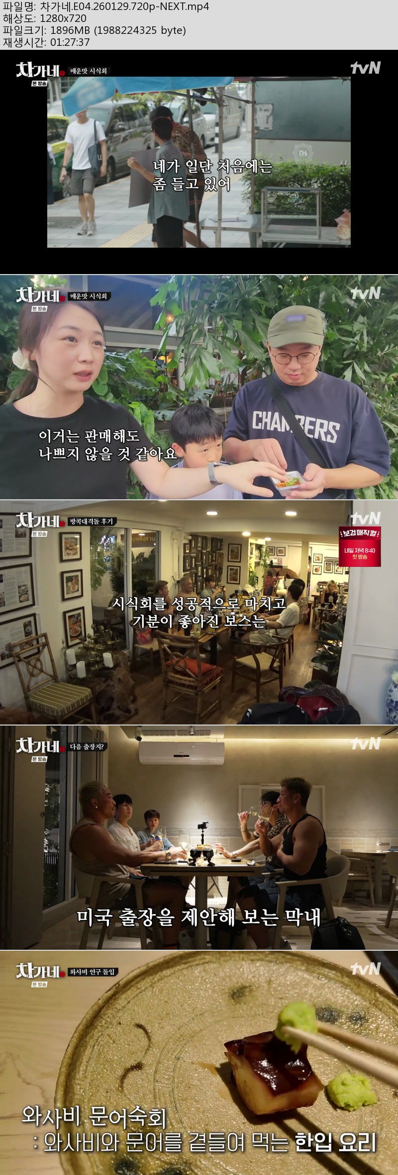 차가네.E04.260129.720p-NEXT