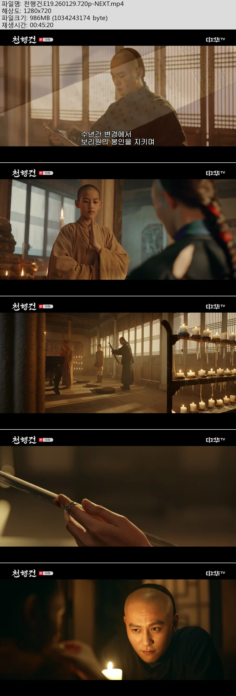 천행건.E19.260129.720p-NEXT