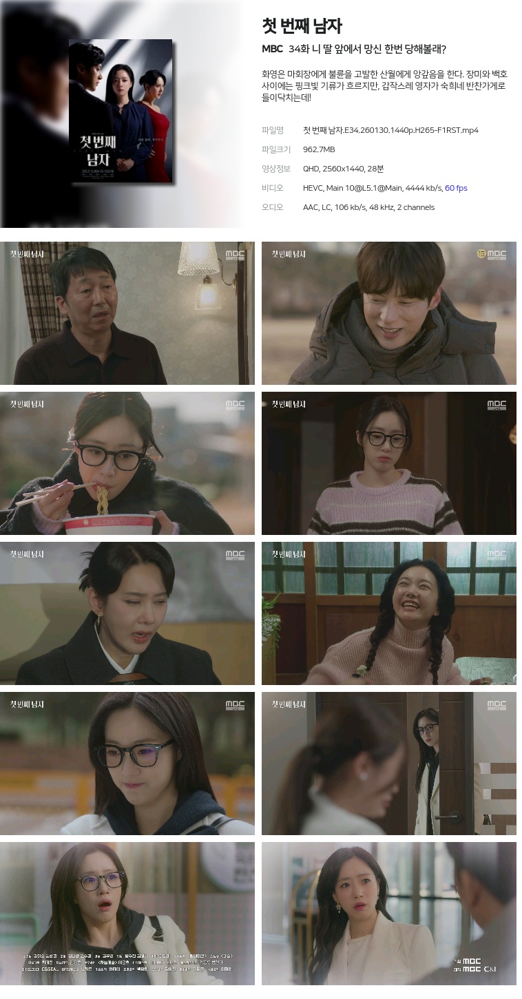 [MBC] 첫 번째 남자.E34.260130.1440p.H265-F1RST  니 딸 앞에서 망신 한번 당해볼래?