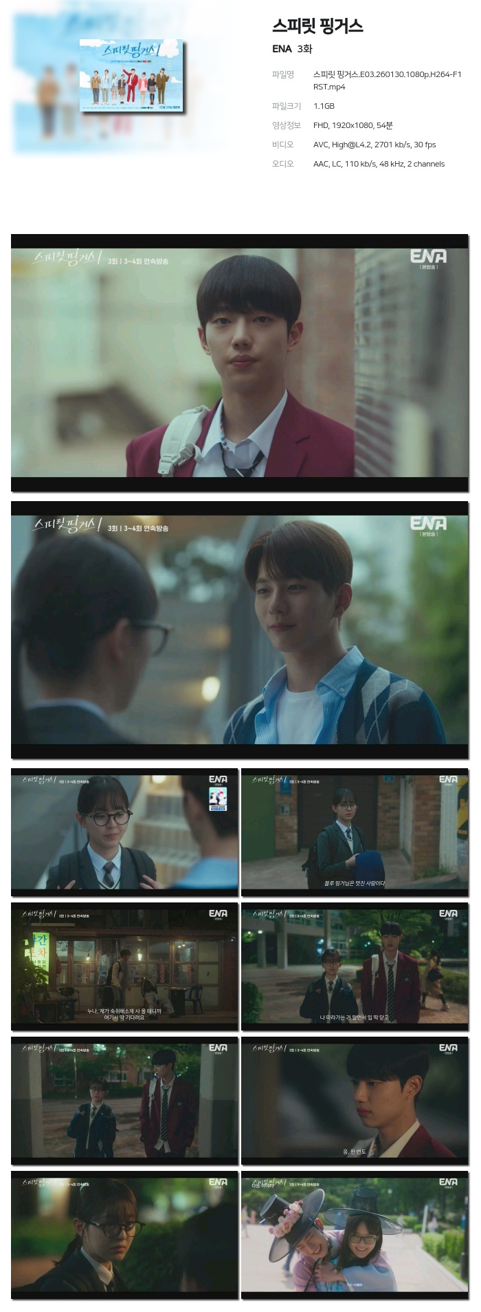[ENA] 스피릿 핑거스.E03.260130.1080p.H264-F1RST